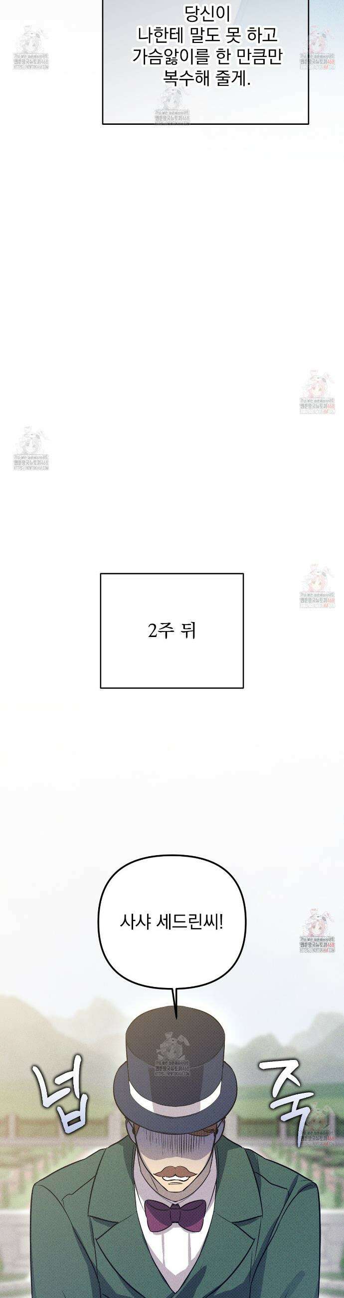 솔로 포 투 외전 3화 42