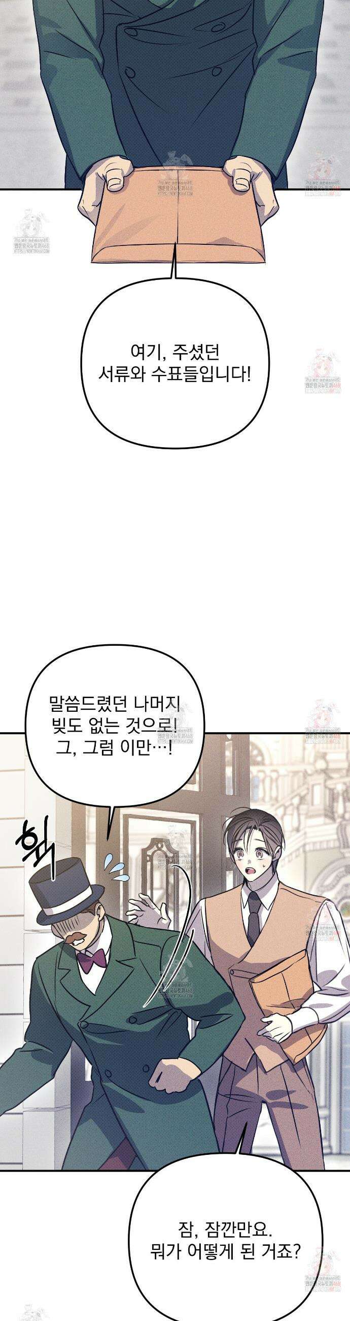 솔로 포 투 외전 3화 43