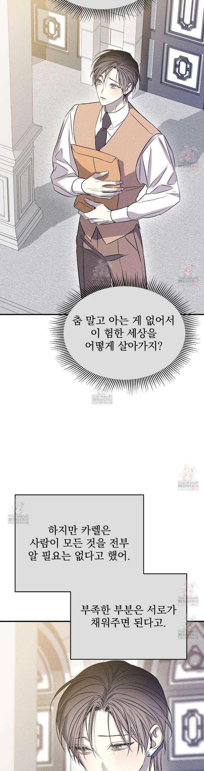 솔로 포 투 외전 3화 45