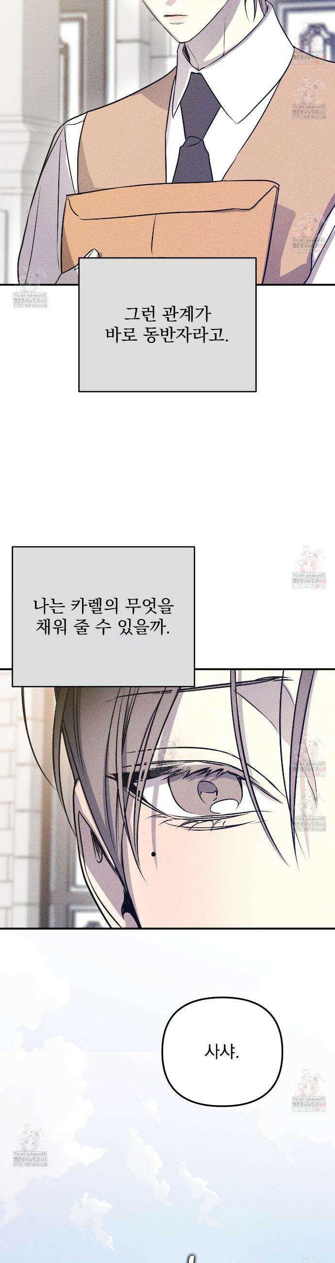 솔로 포 투 외전 3화 46