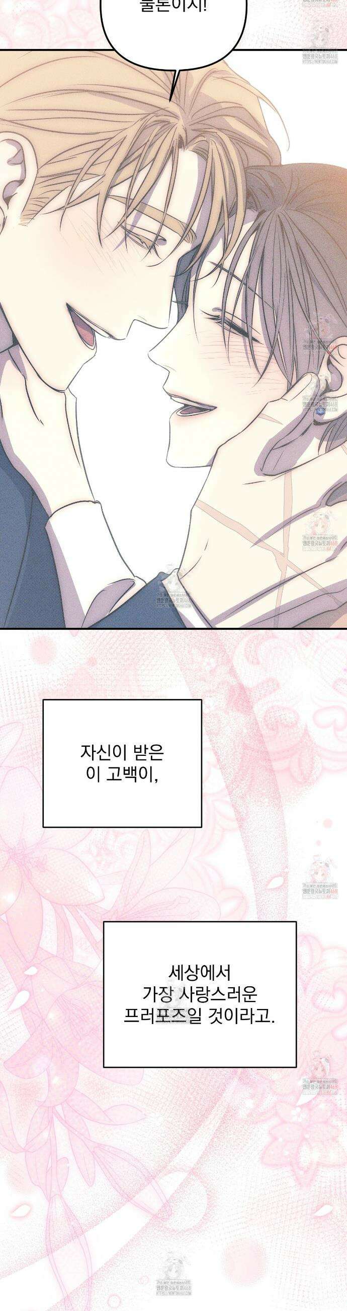 솔로 포 투 외전 3화 52