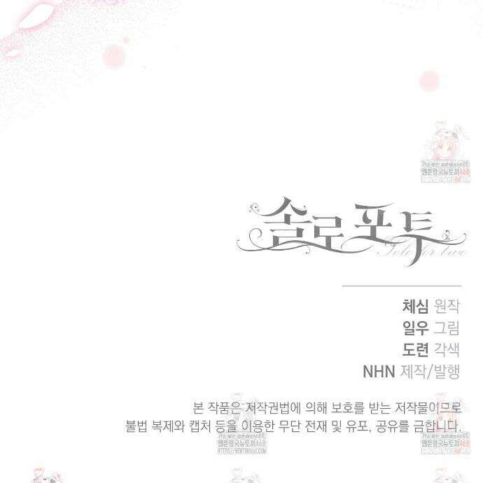 솔로 포 투 외전 3화 53