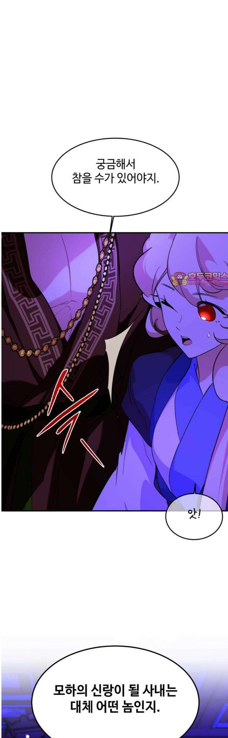 여신님의 호랑이 공략법 128화 : 회포를 풀다 1