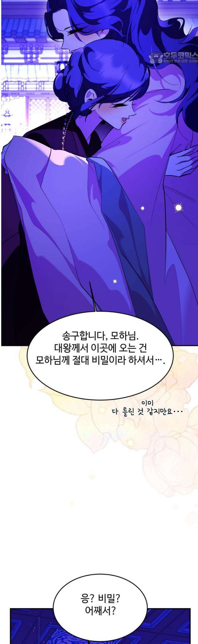 여신님의 호랑이 공략법 128화 : 회포를 풀다 7