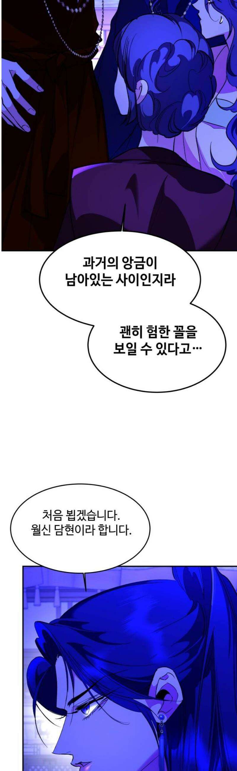 여신님의 호랑이 공략법 128화 : 회포를 풀다 10
