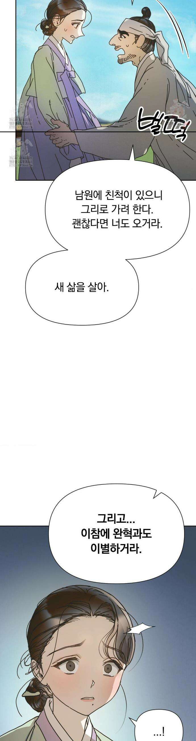 애첩 [레진] 애첩 10화 4