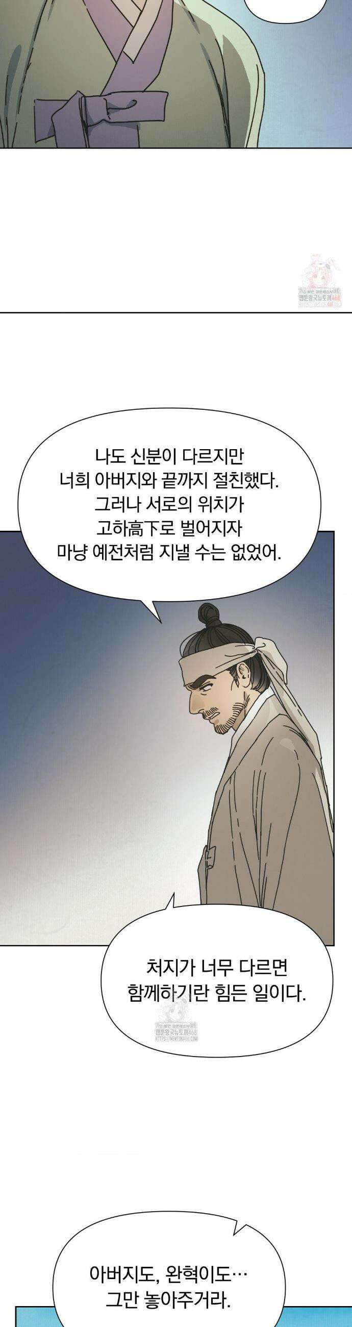 애첩 [레진] 애첩 10화 5