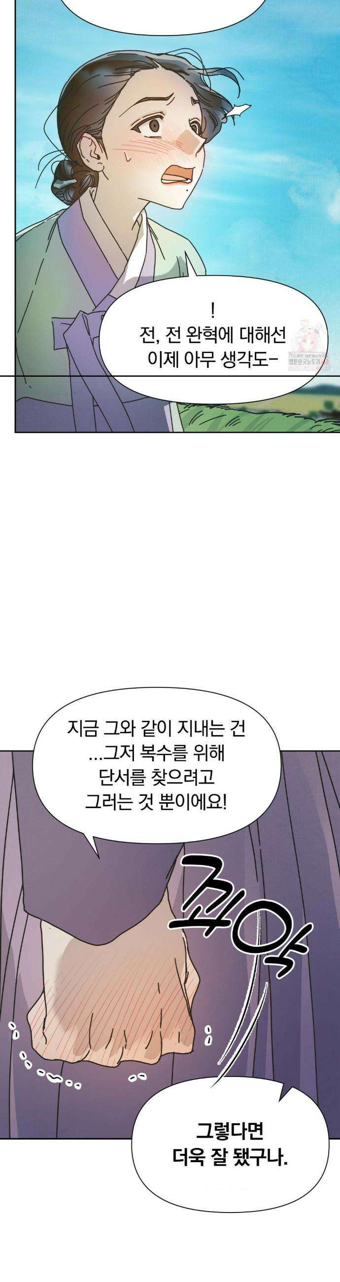 애첩 [레진] 애첩 10화 6