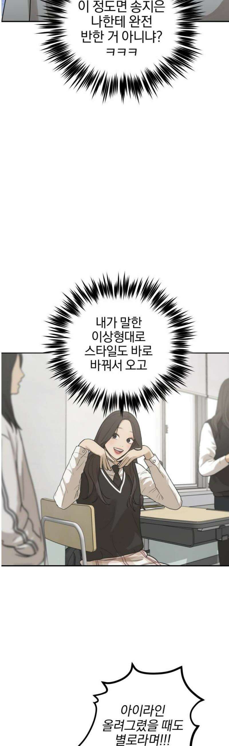 여자사람친구 [네이버] 16화 - 동상이몽(1) 3