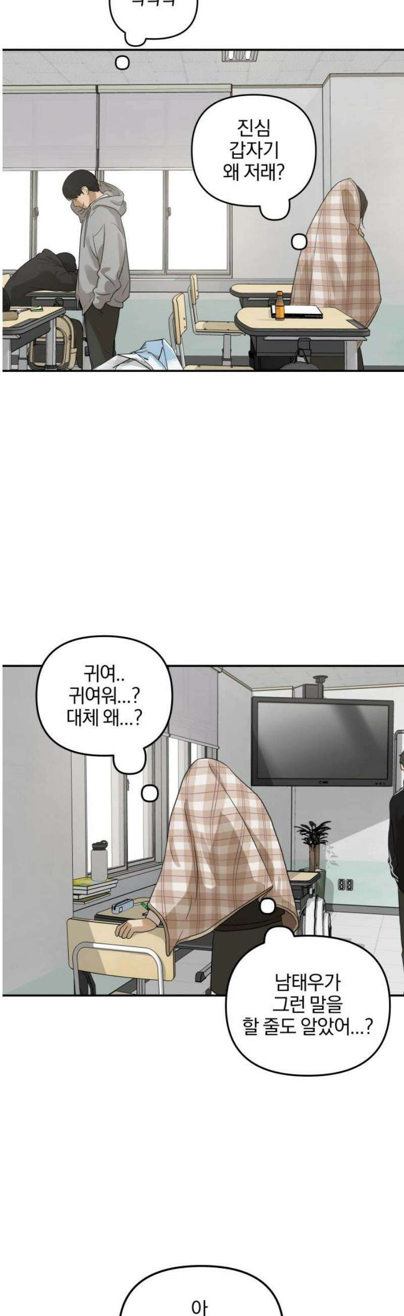 여자사람친구 [네이버] 16화 - 동상이몽(1) 10