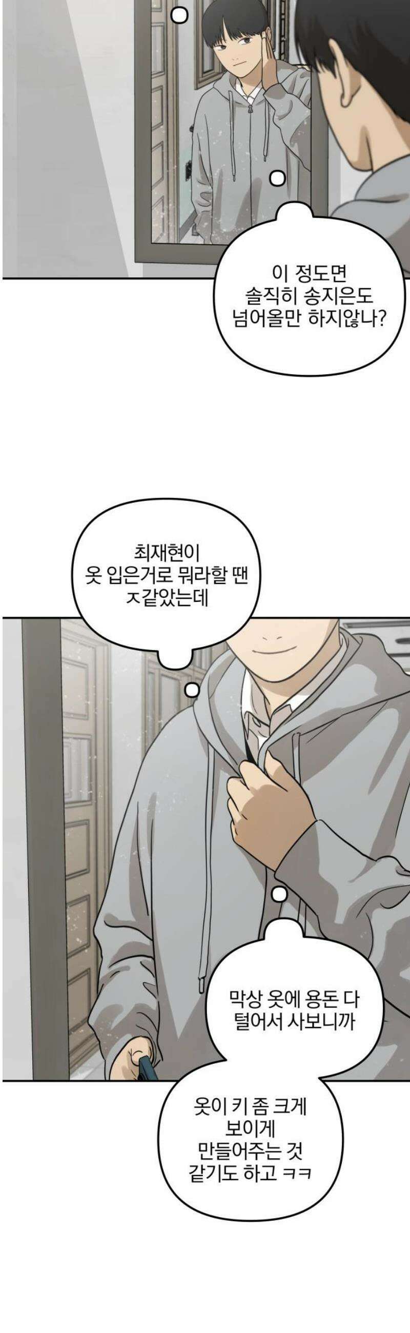 여자사람친구 [네이버] 16화 - 동상이몽(1) 12