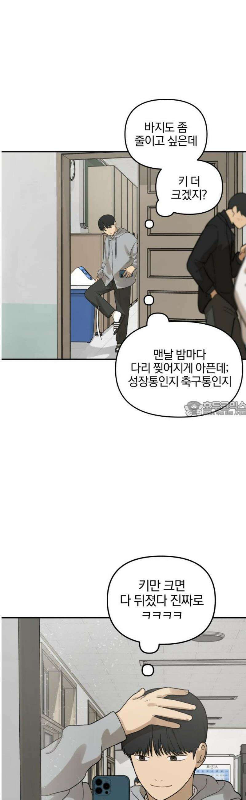 여자사람친구 [네이버] 16화 - 동상이몽(1) 13