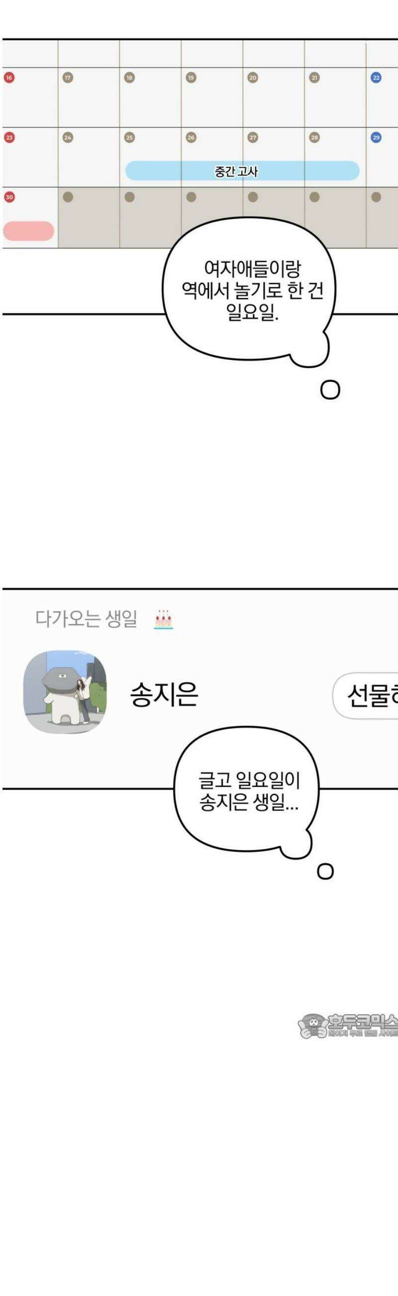여자사람친구 [네이버] 16화 - 동상이몽(1) 17