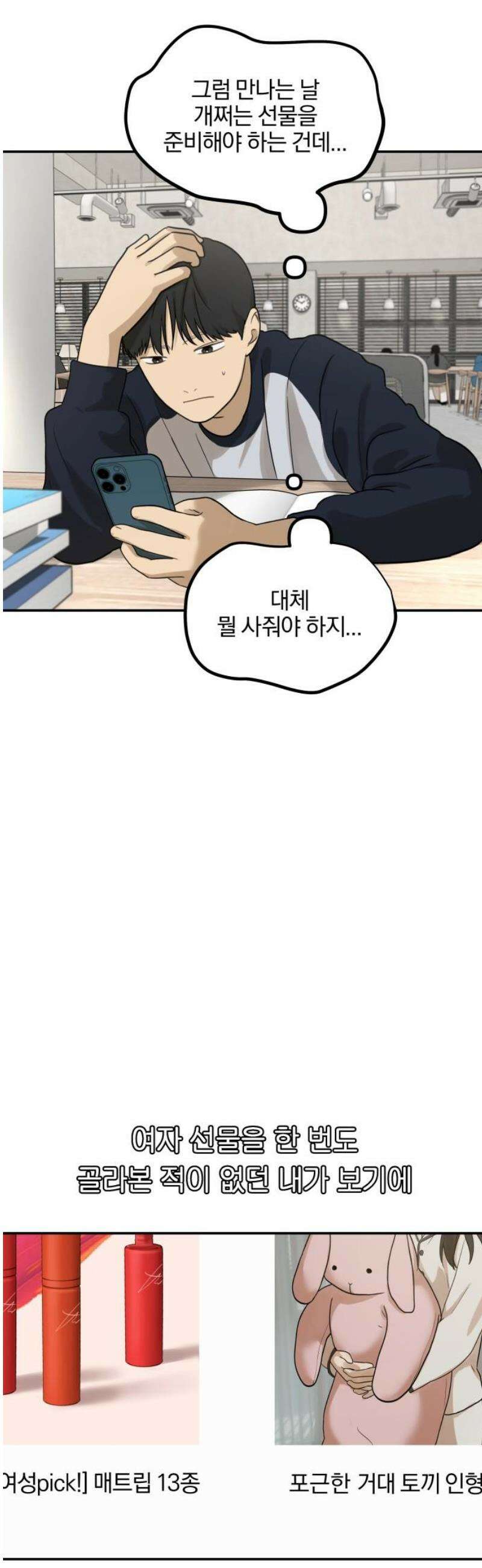 여자사람친구 [네이버] 16화 - 동상이몽(1) 18