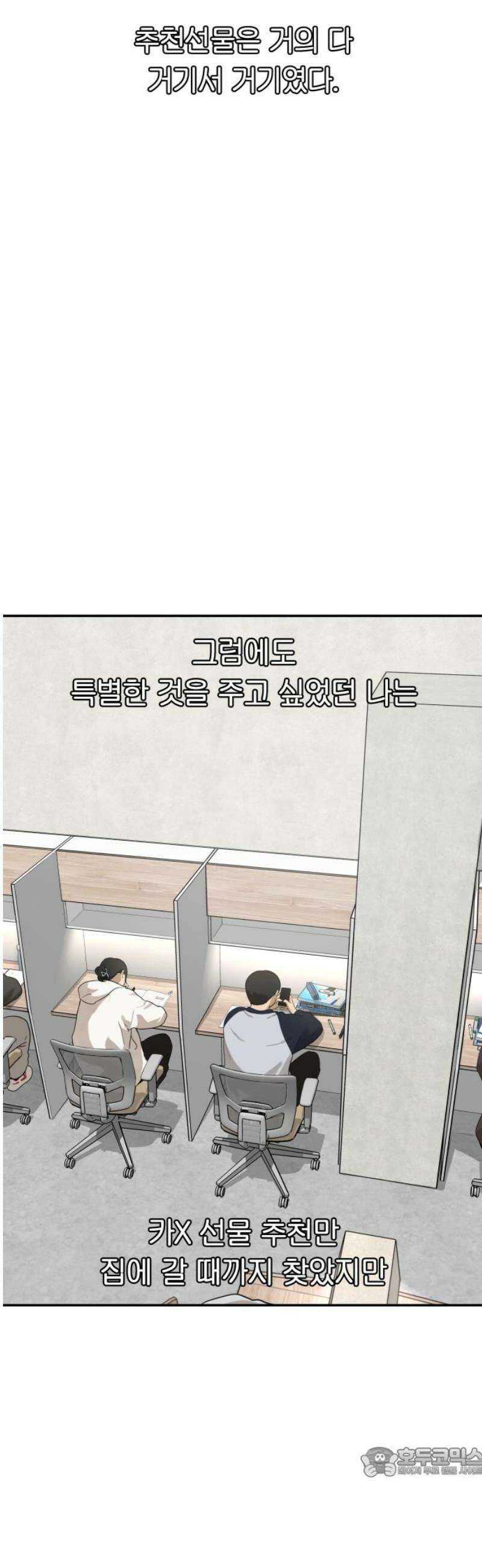 여자사람친구 [네이버] 16화 - 동상이몽(1) 19