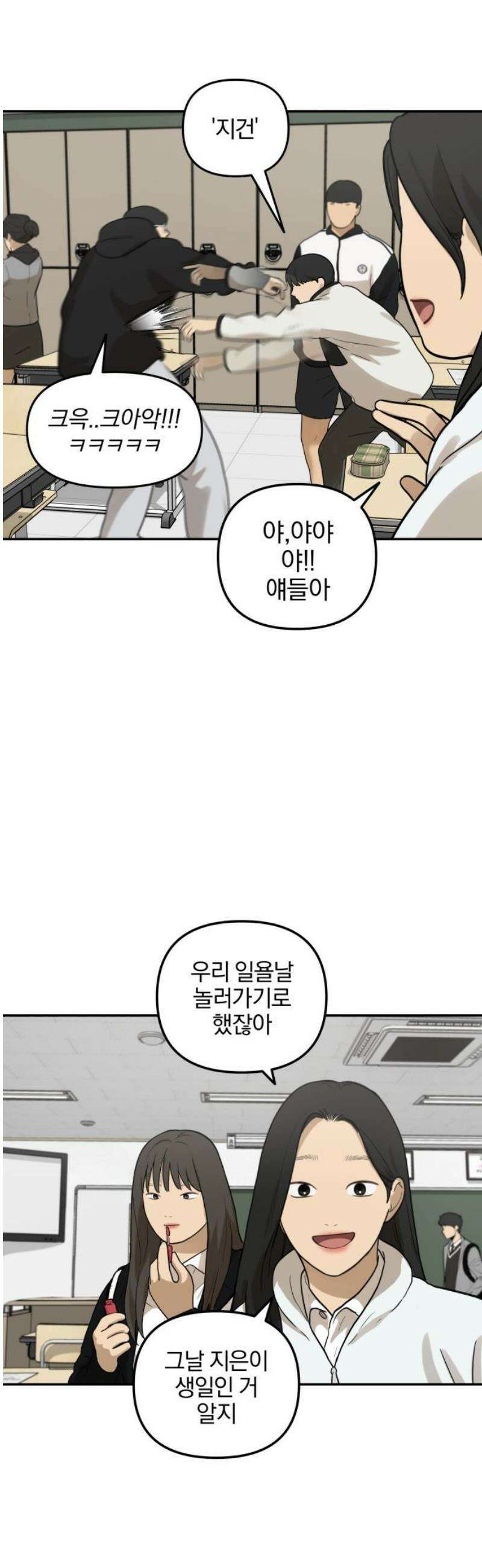 여자사람친구 [네이버] 16화 - 동상이몽(1) 27