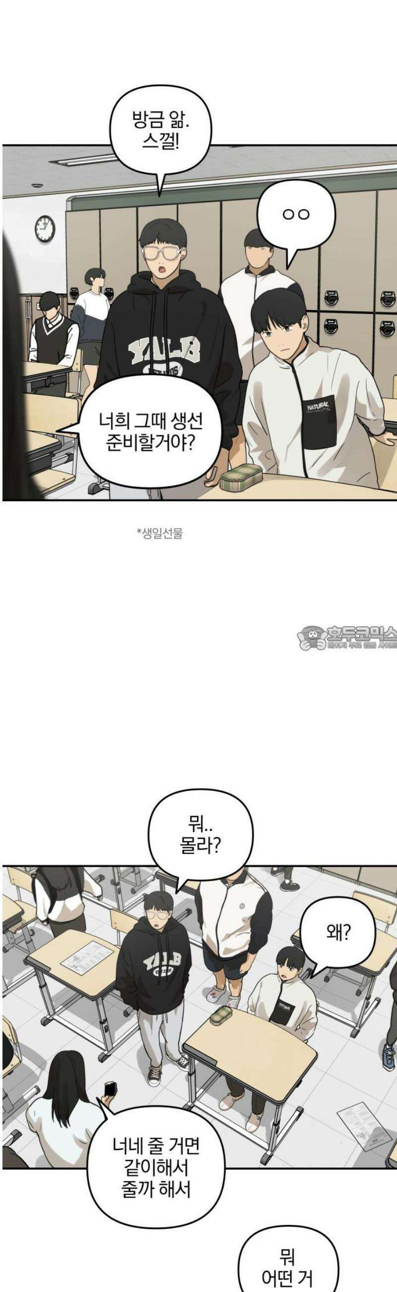 여자사람친구 [네이버] 16화 - 동상이몽(1) 28
