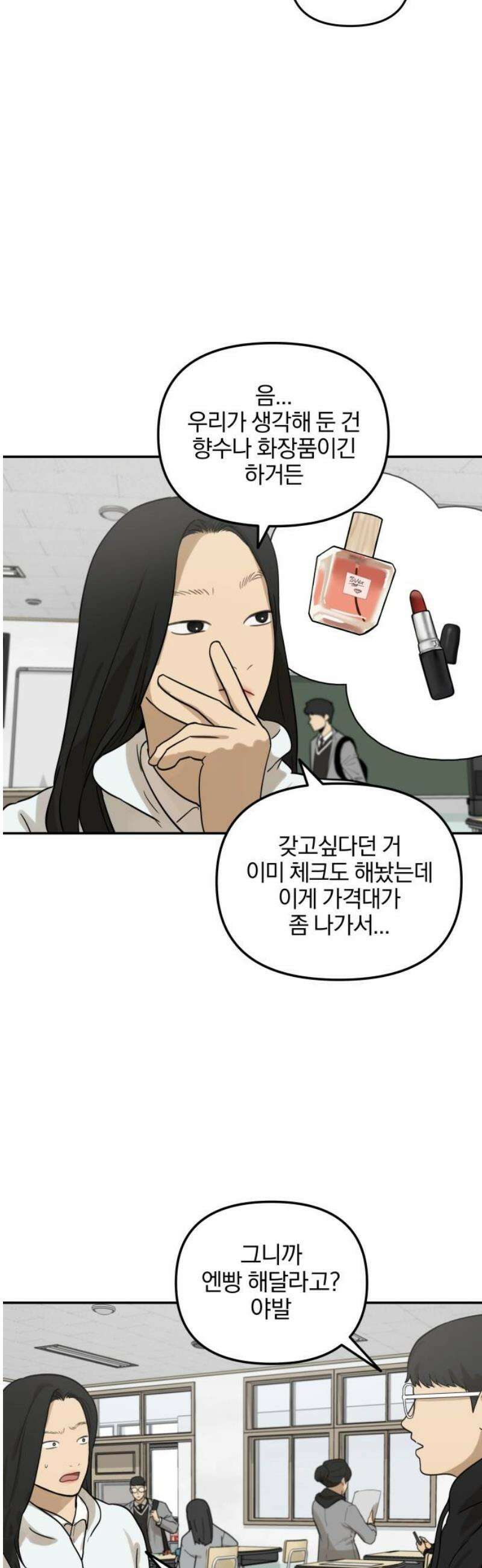 여자사람친구 [네이버] 16화 - 동상이몽(1) 29