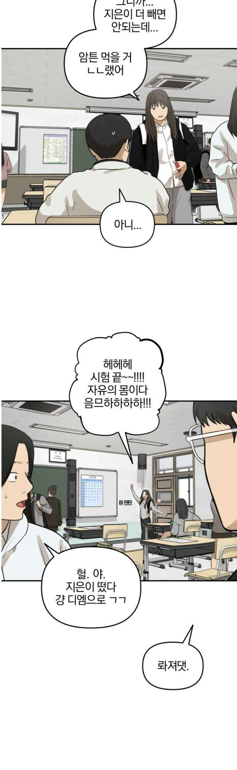 여자사람친구 [네이버] 16화 - 동상이몽(1) 31