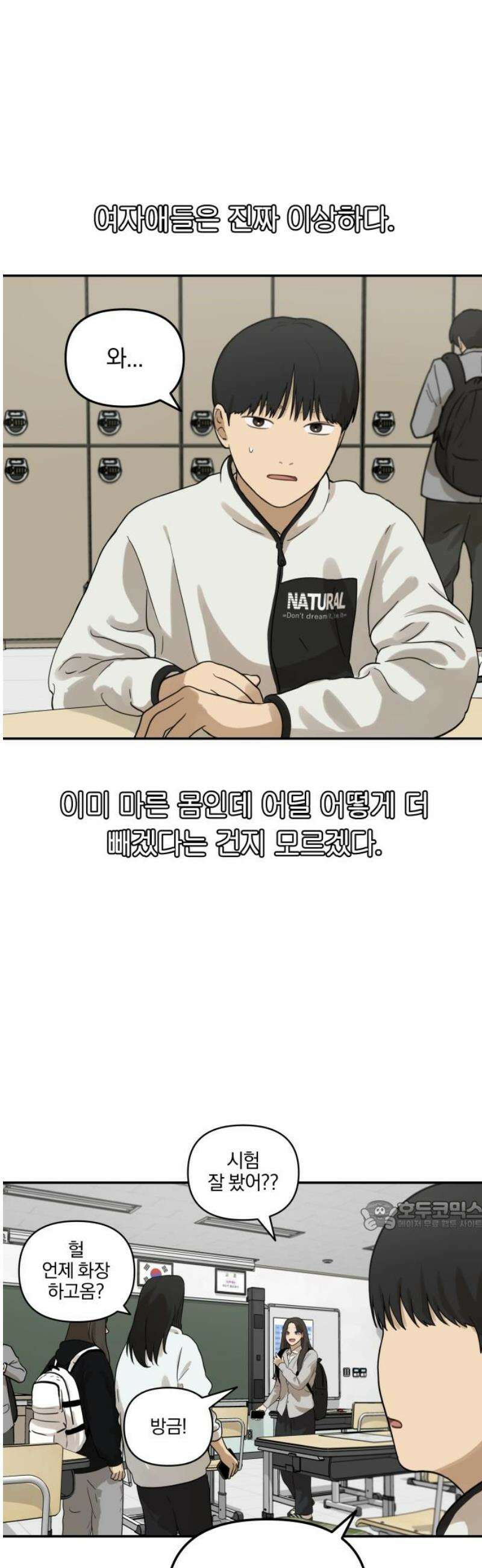 여자사람친구 [네이버] 16화 - 동상이몽(1) 32