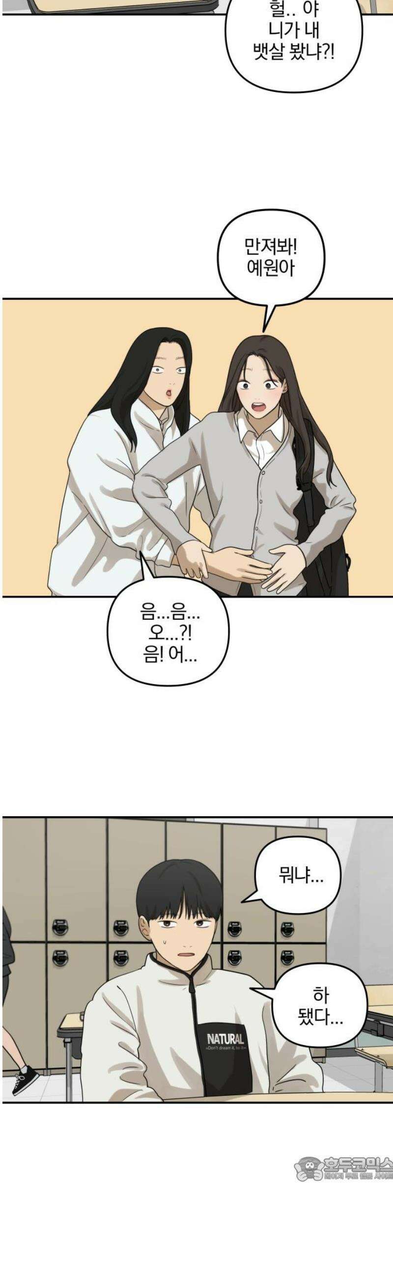 여자사람친구 [네이버] 16화 - 동상이몽(1) 34