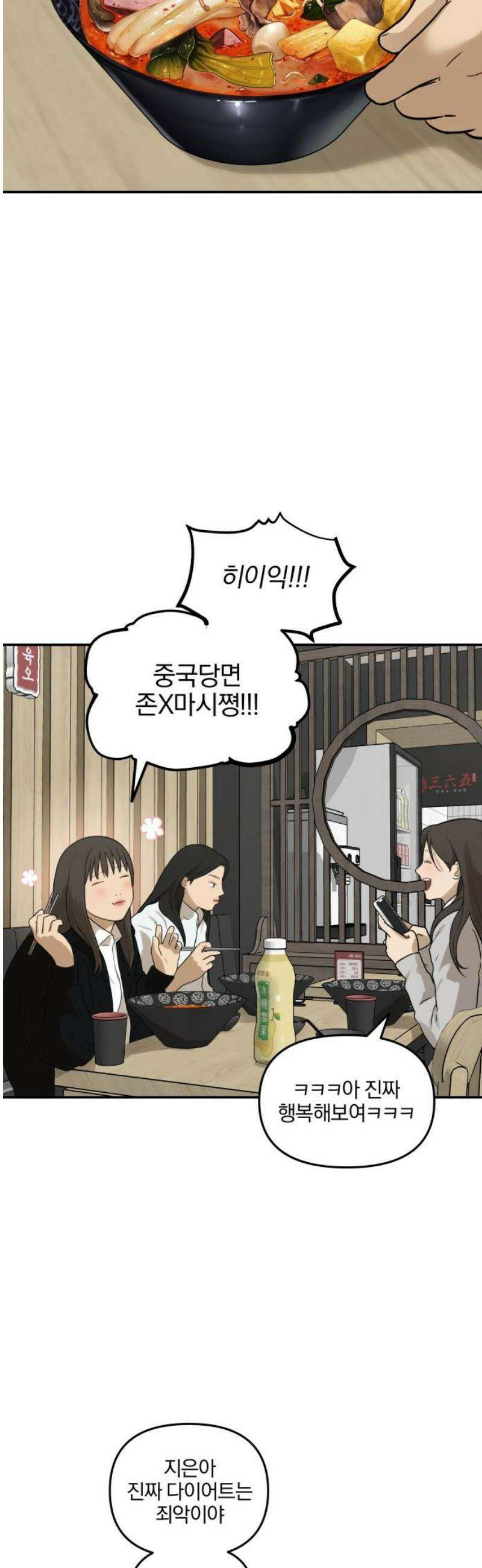 여자사람친구 [네이버] 16화 - 동상이몽(1) 38