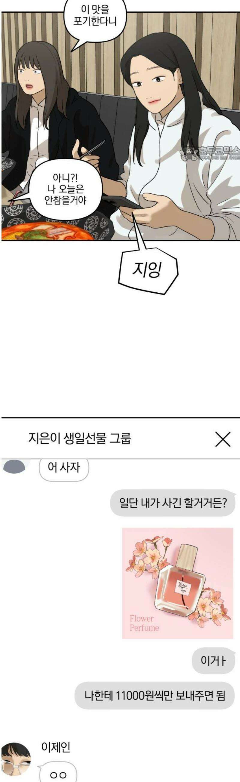 여자사람친구 [네이버] 16화 - 동상이몽(1) 39
