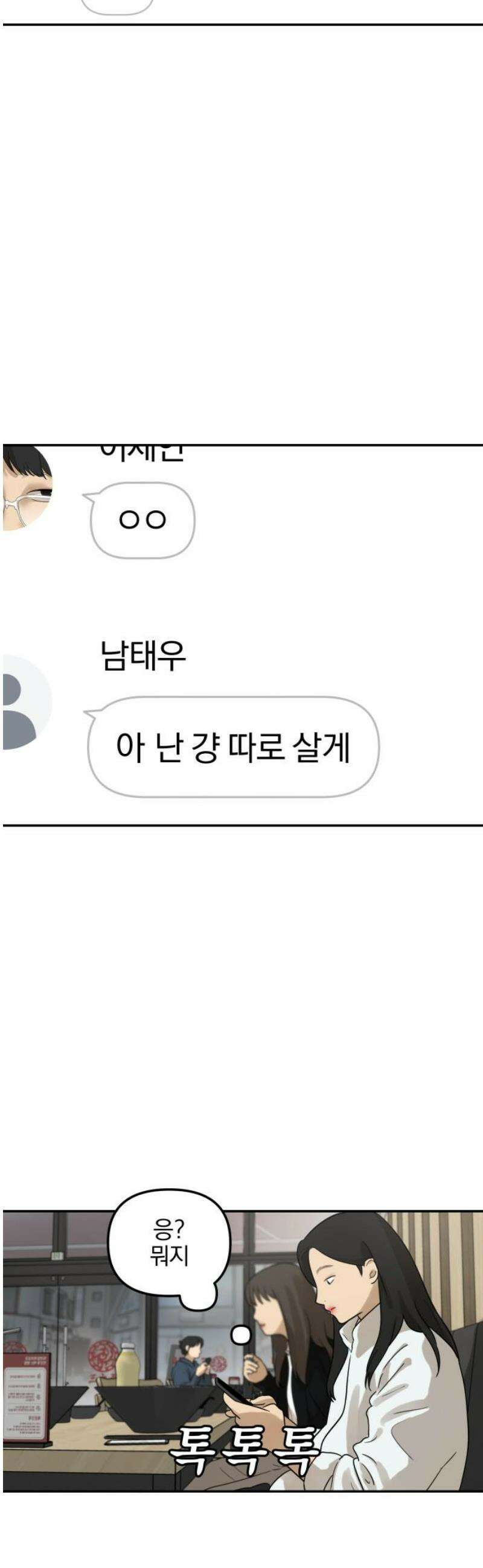 여자사람친구 [네이버] 16화 - 동상이몽(1) 40