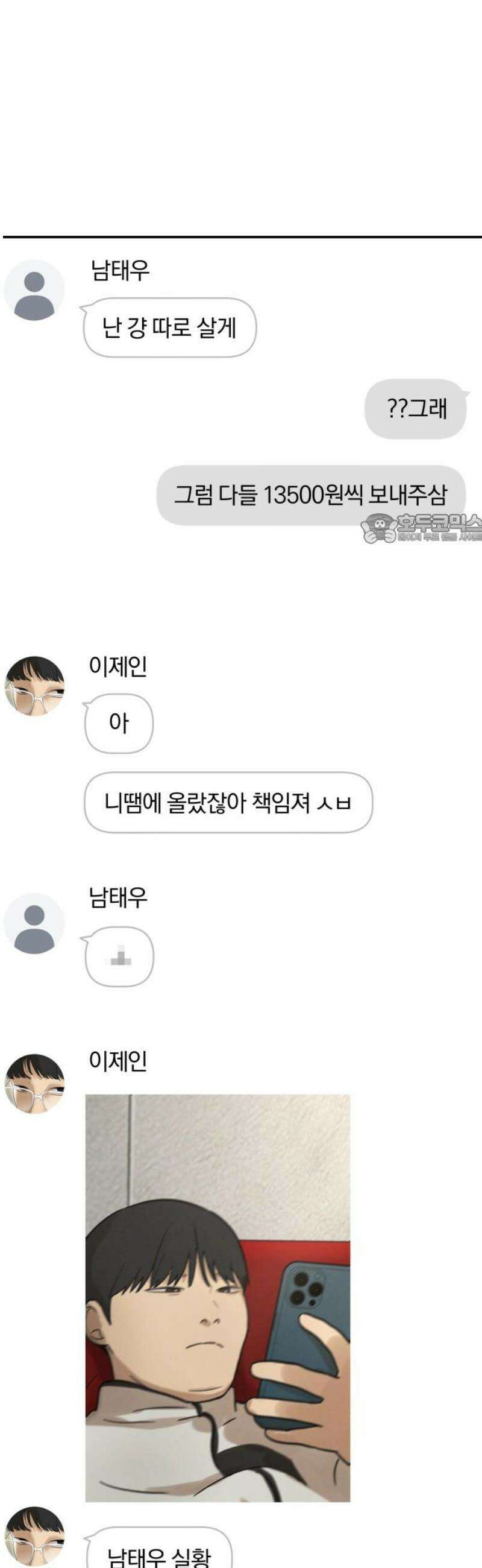여자사람친구 [네이버] 16화 - 동상이몽(1) 41