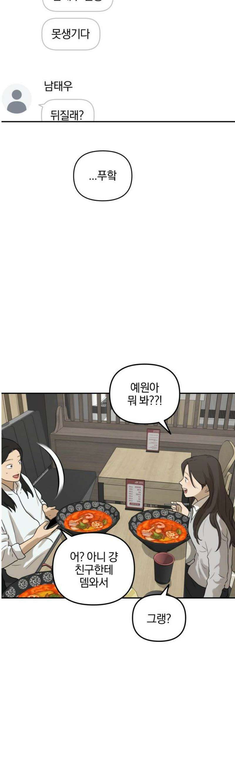 여자사람친구 [네이버] 16화 - 동상이몽(1) 42