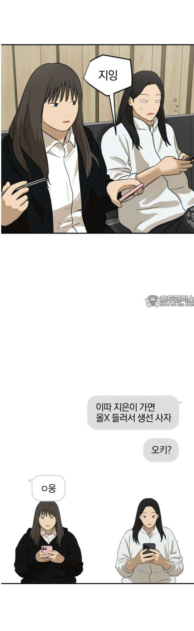 여자사람친구 [네이버] 16화 - 동상이몽(1) 43