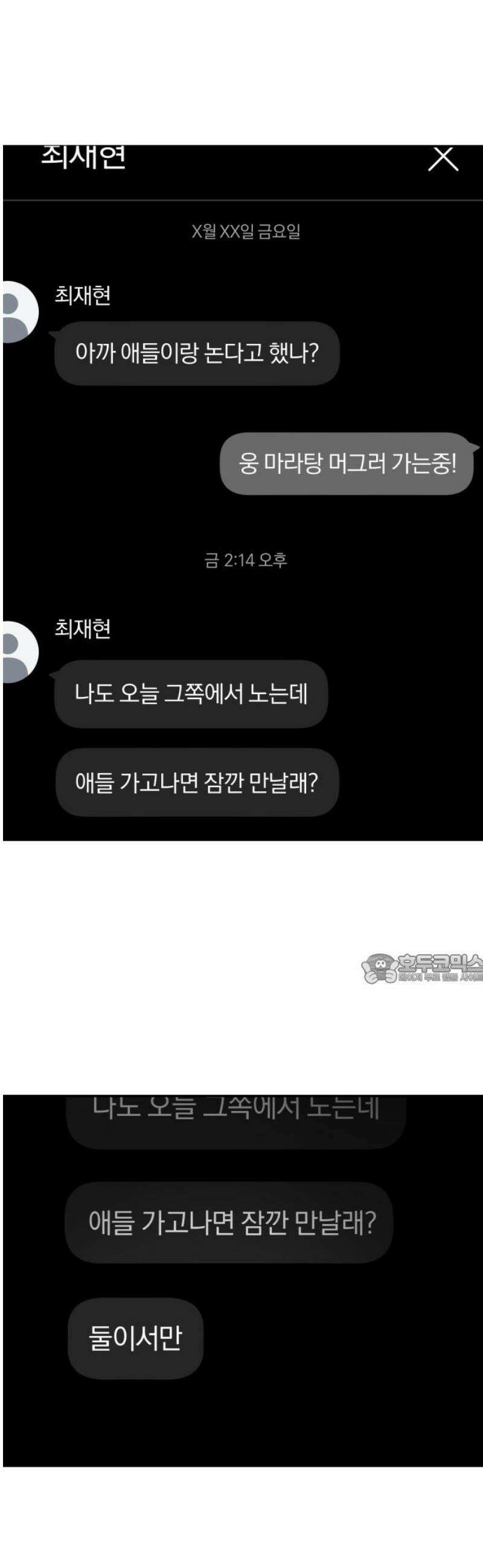 여자사람친구 [네이버] 16화 - 동상이몽(1) 45