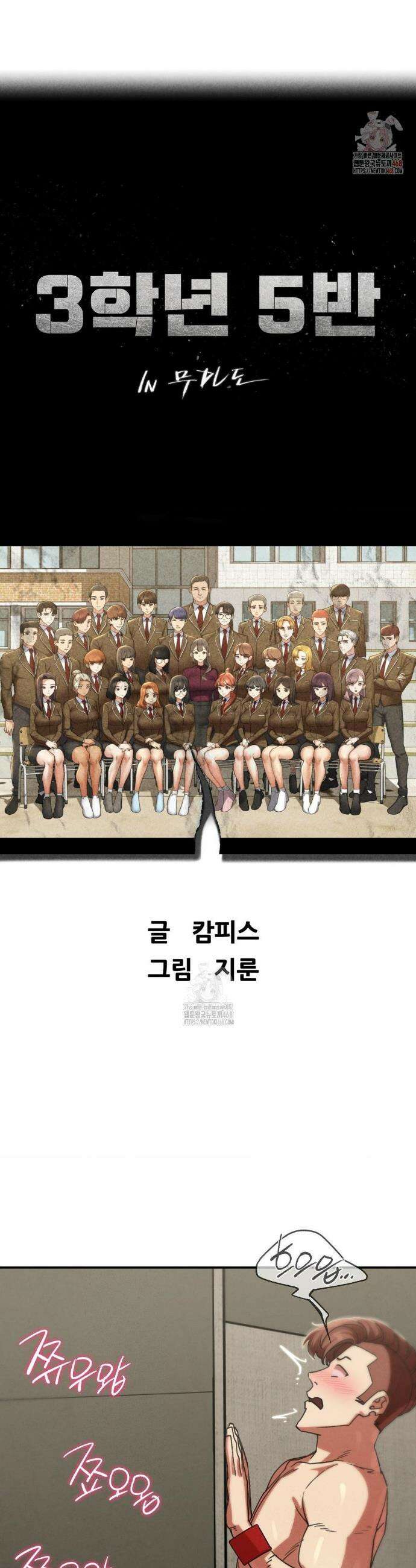3학년 5반 109화 4