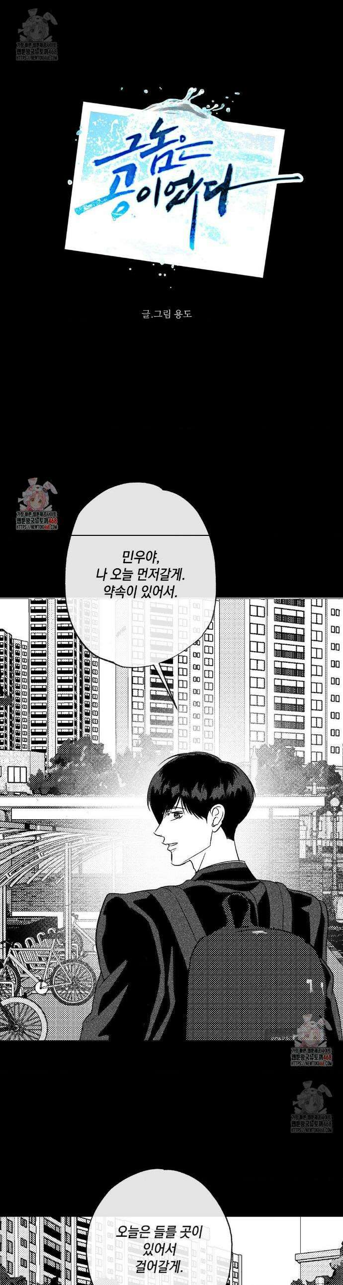 그놈은 공이었다 186화 1