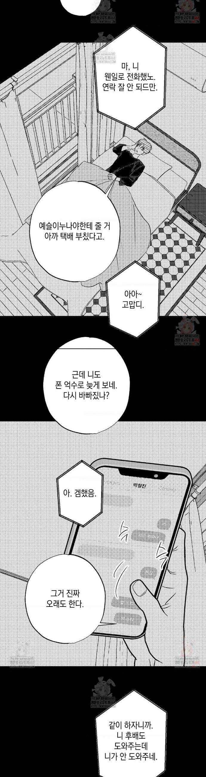 그놈은 공이었다 186화 13