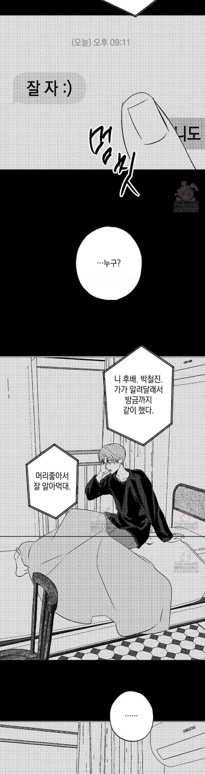 그놈은 공이었다 186화 14