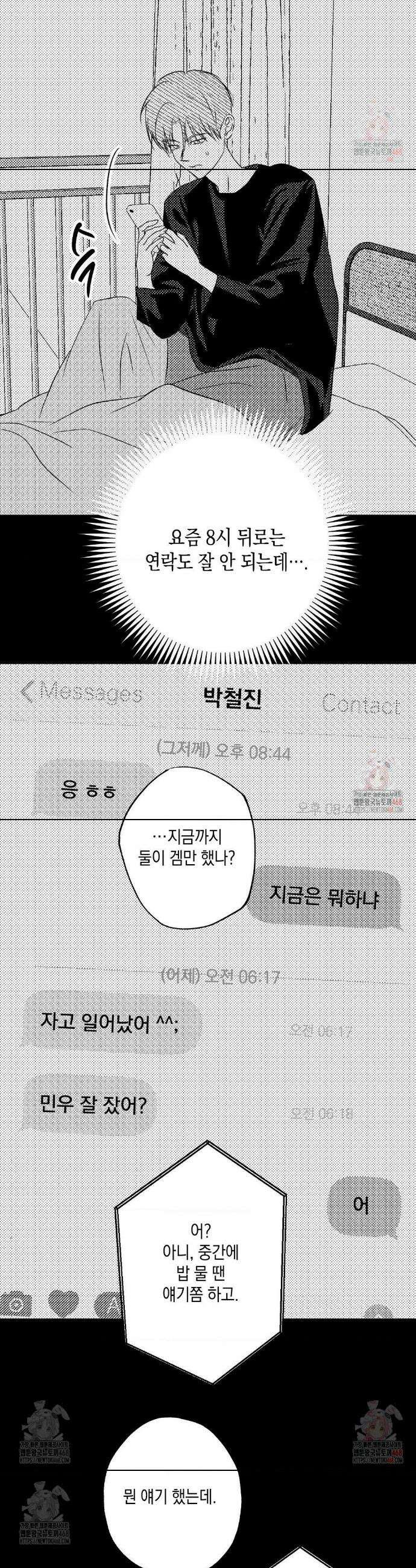 그놈은 공이었다 186화 15
