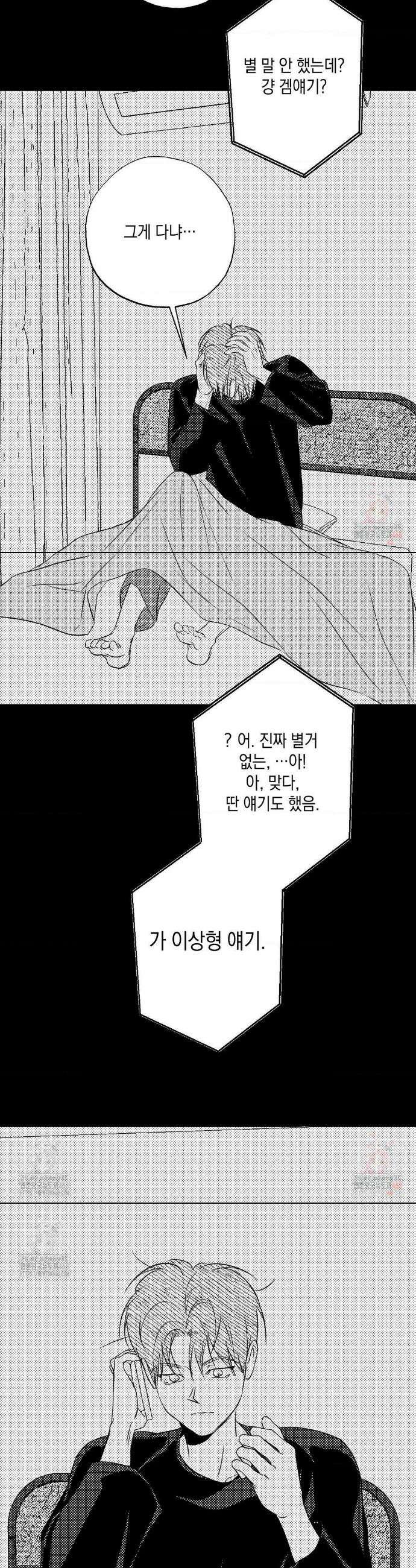그놈은 공이었다 186화 16