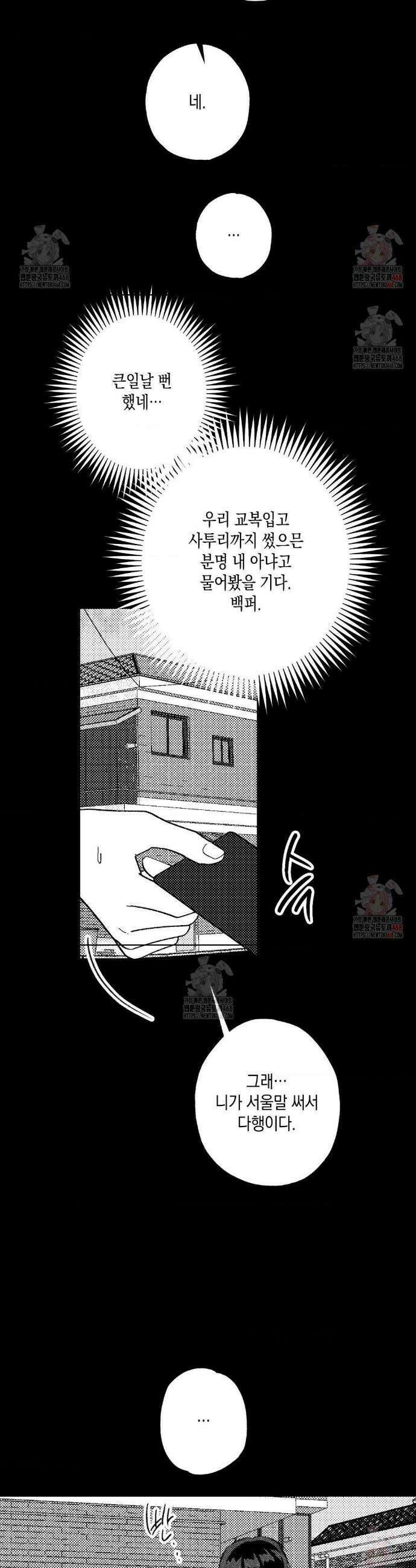 그놈은 공이었다 186화 34
