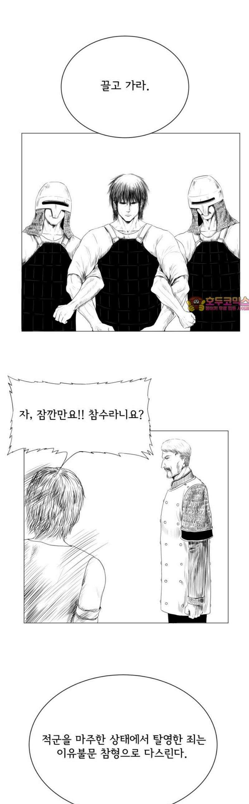 날의 뒤편에서． 8화 1