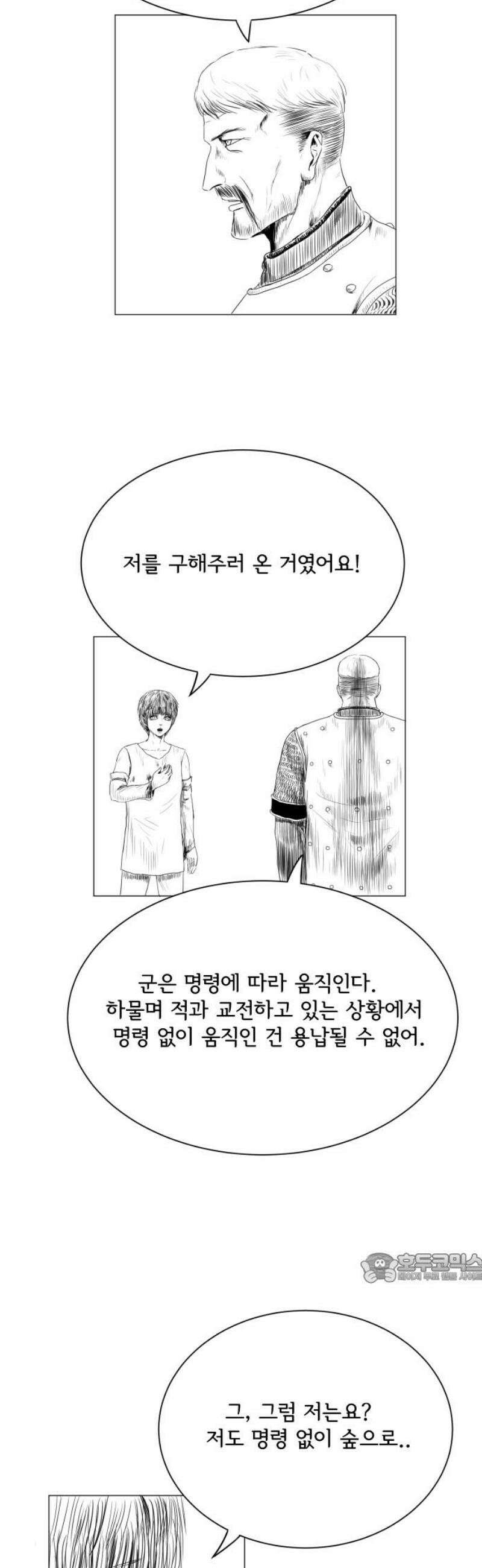 날의 뒤편에서． 8화 2