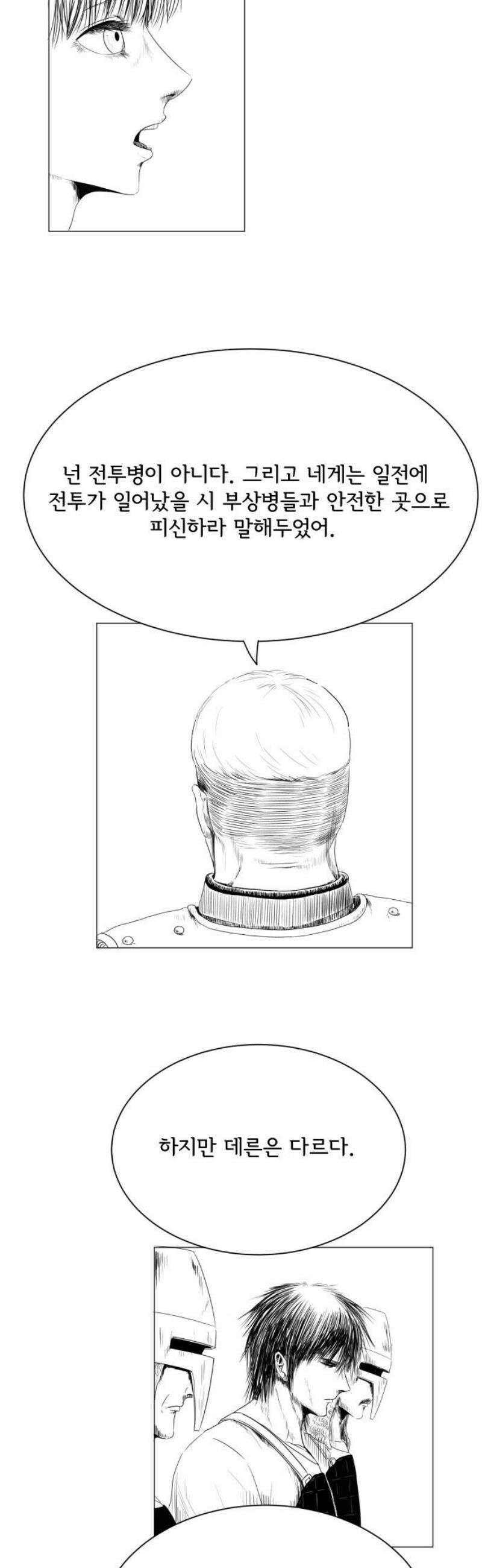 날의 뒤편에서． 8화 3