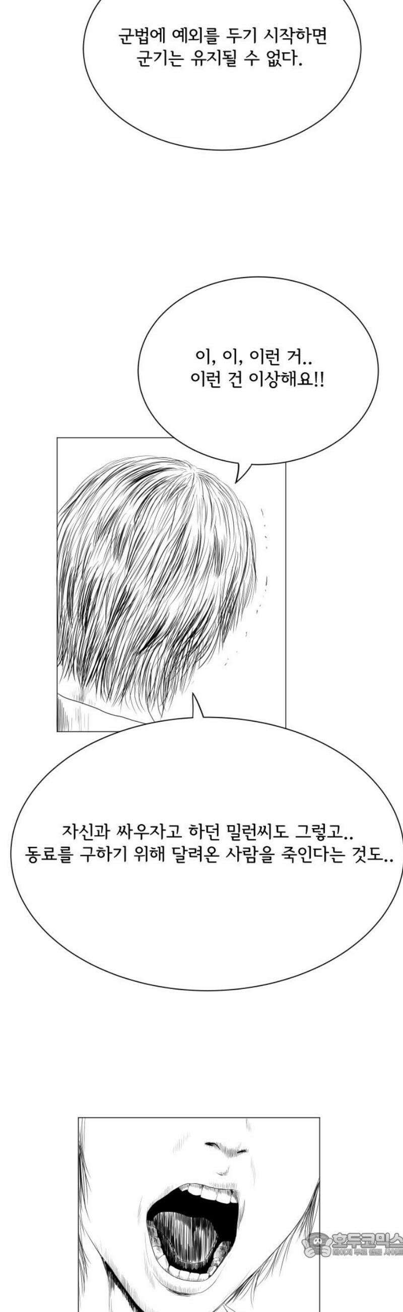 날의 뒤편에서． 8화 4