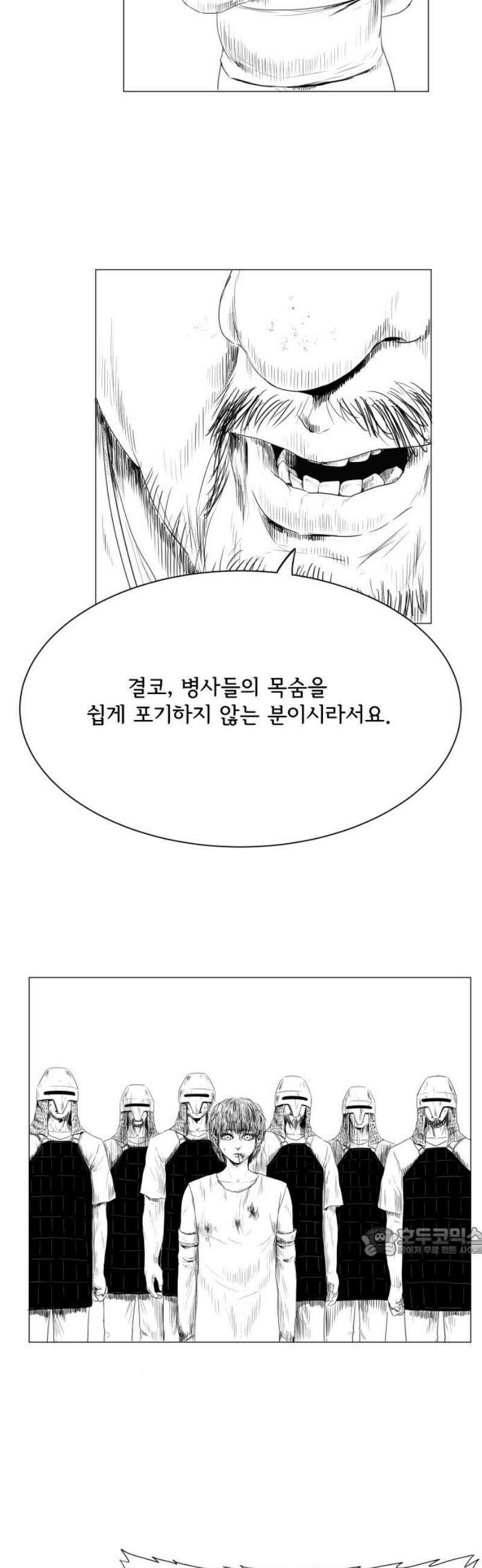 날의 뒤편에서． 8화 17