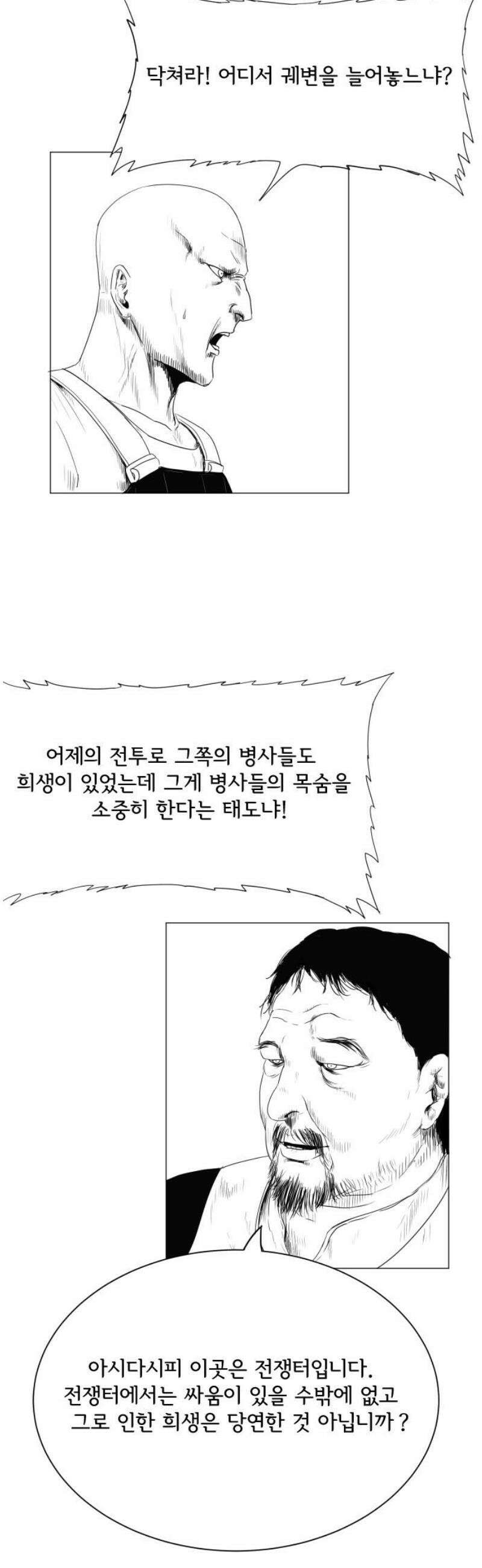 날의 뒤편에서． 8화 18