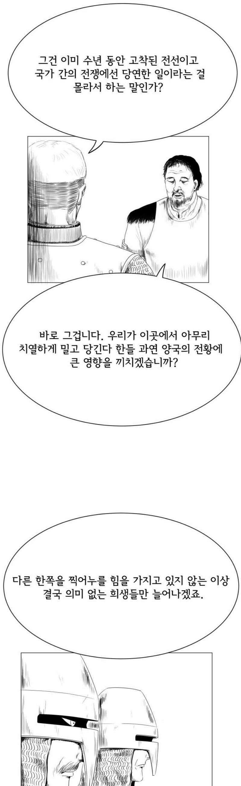 날의 뒤편에서． 8화 21