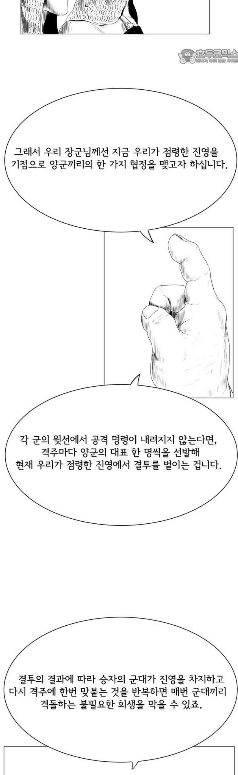 날의 뒤편에서． 8화 22