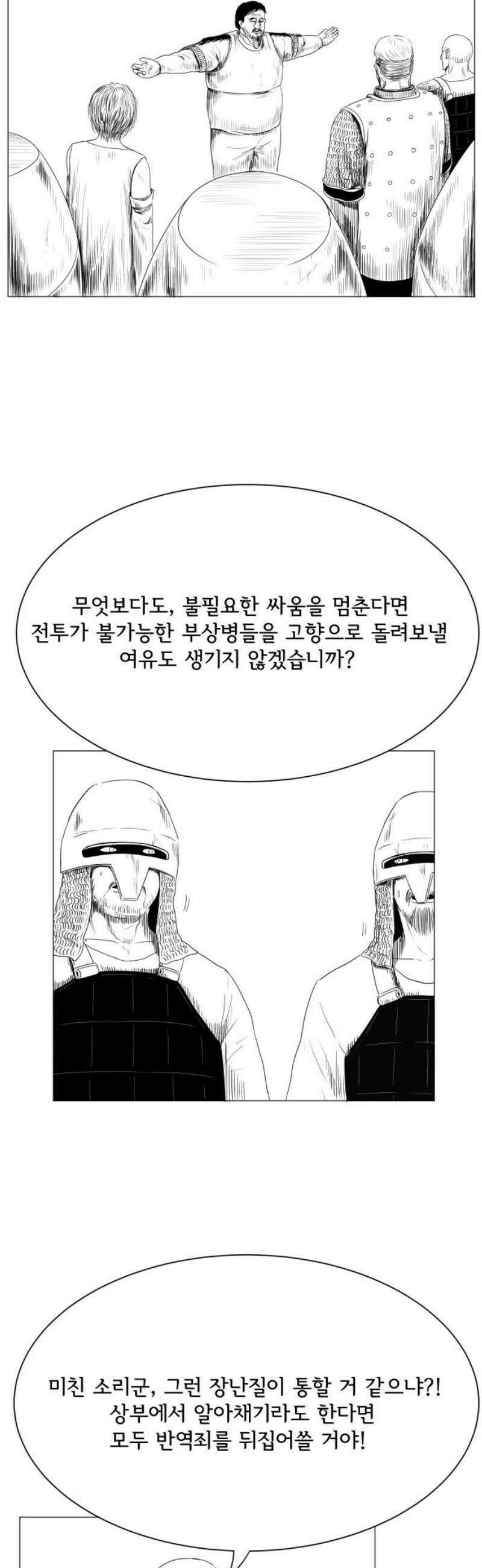 날의 뒤편에서． 8화 23