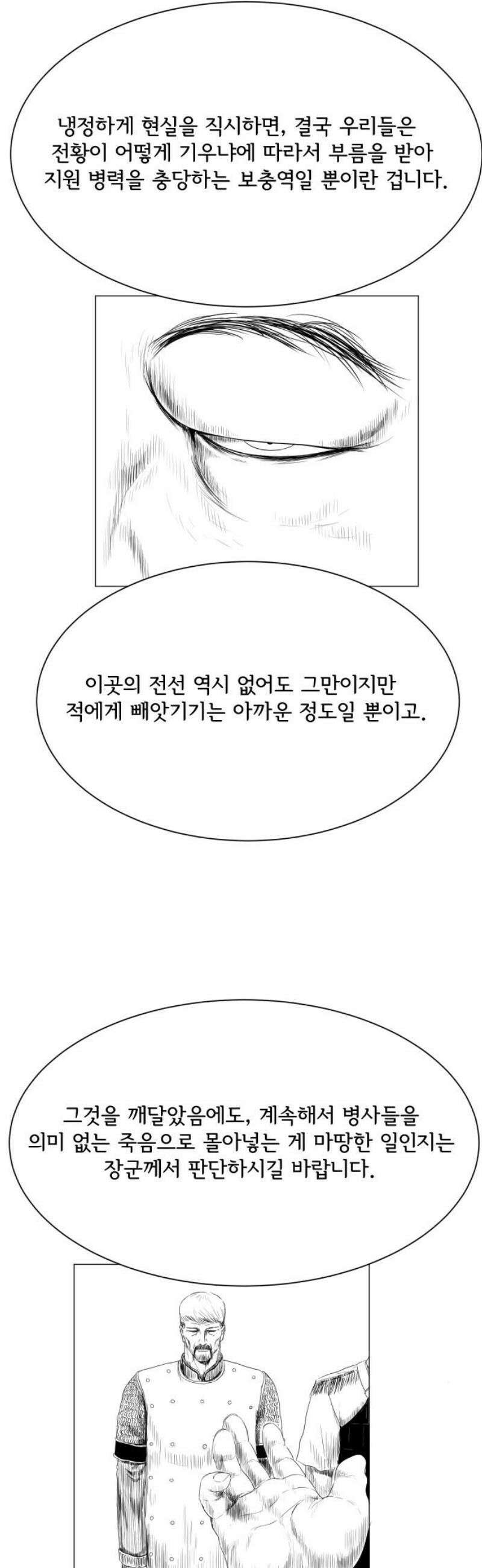 날의 뒤편에서． 8화 25