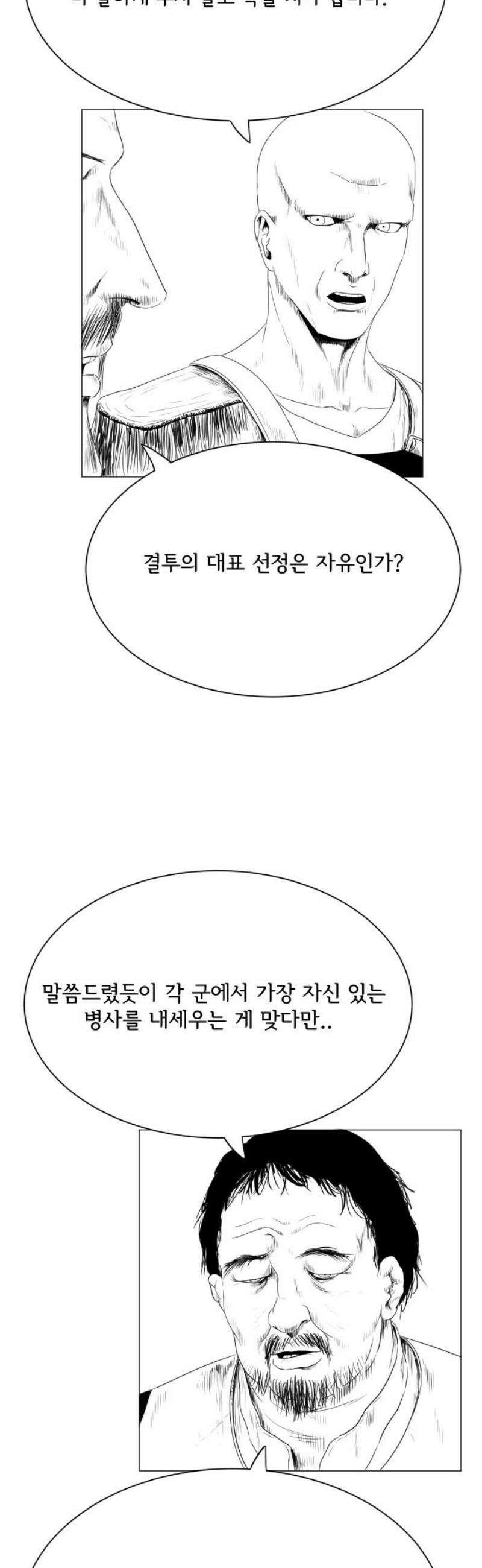 날의 뒤편에서． 8화 27